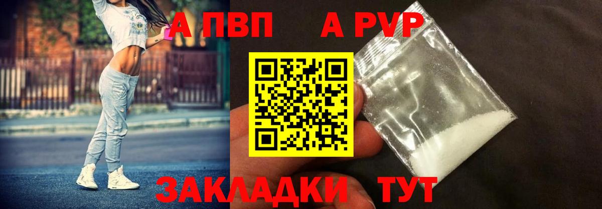 Alpha-PVP VHQ  Вход с VPN  Alpha-PVP  Альфа ПВП VHQ  Альфа ПВП кристаллы  Камышлов 