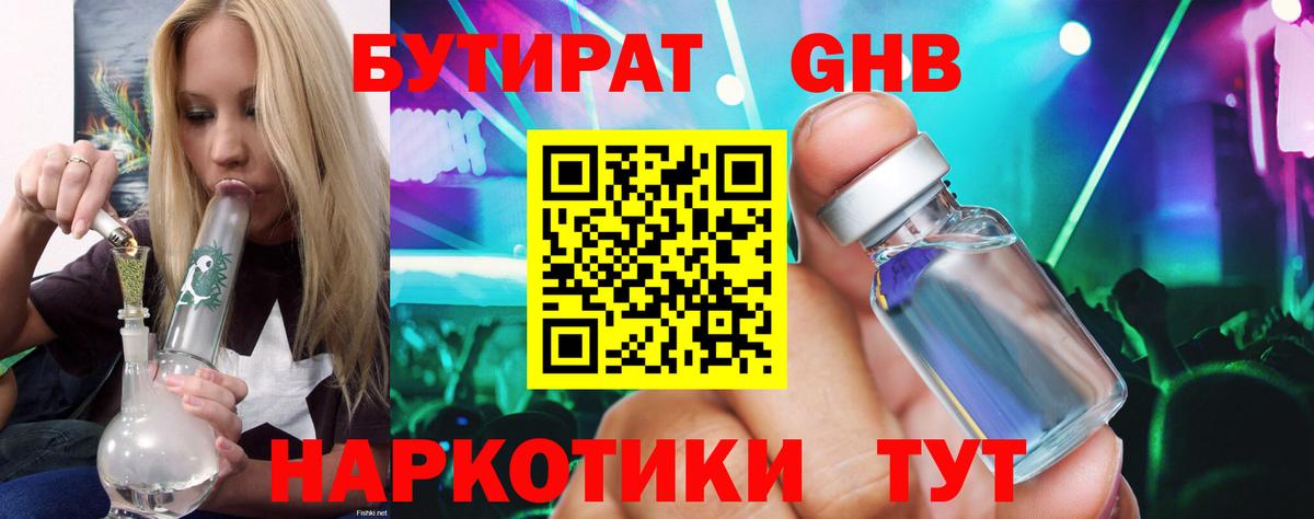 БУТИРАТ  Вход с VPN  Камышлов  Бутират GHB 
