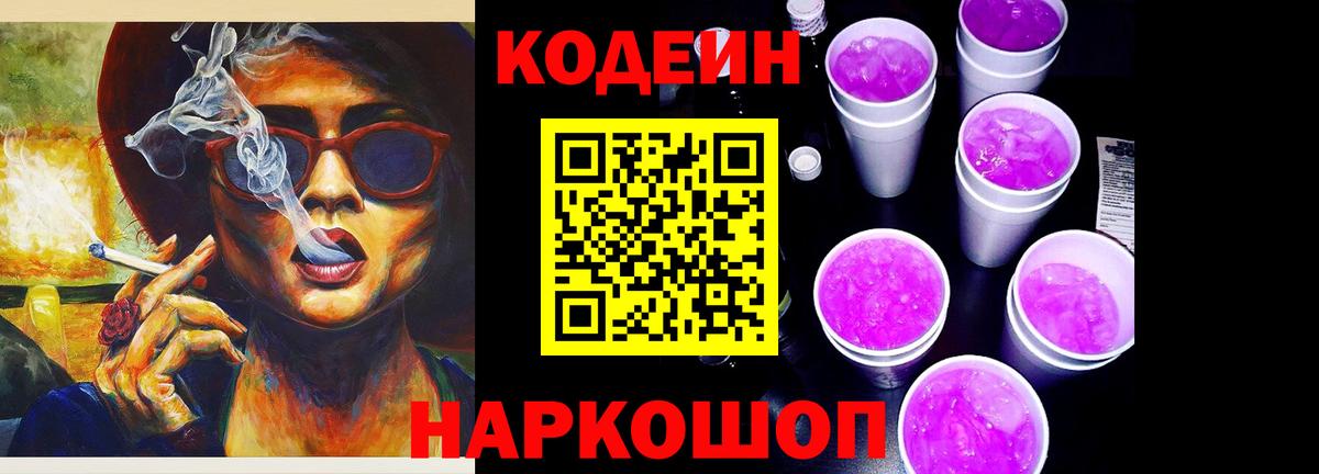 Камышлов  Codein напиток Lean (лин)  Codein напиток Lean (лин)  Вход с VPN 