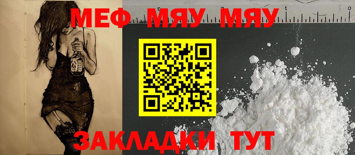 МЯУ-МЯУ mephedrone  МЯУ-МЯУ  Камышлов  Меф  МЕФ мяу мяу  Вход с VPN 